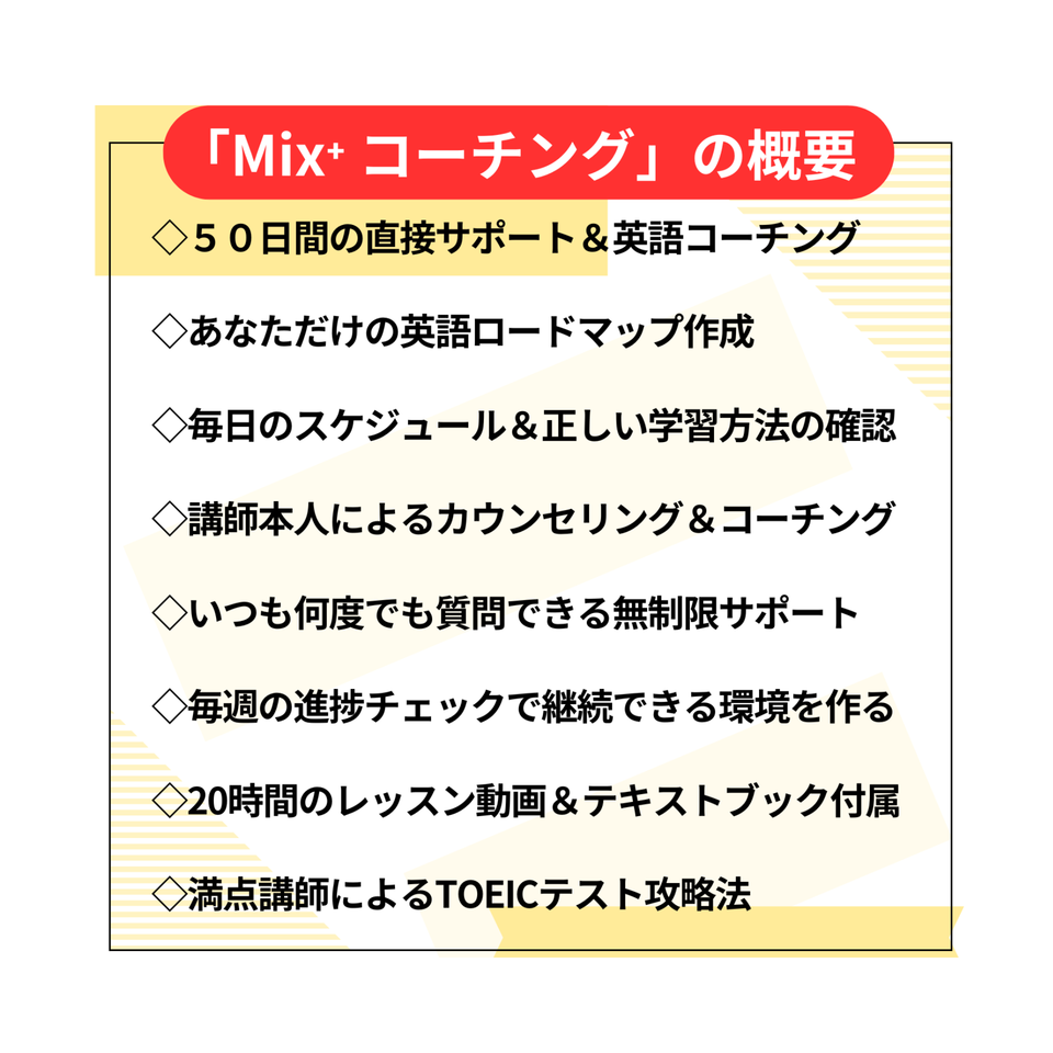 Mix+コーチング
